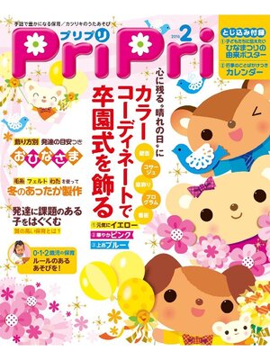 cover image of PriPri: 2016年2月号